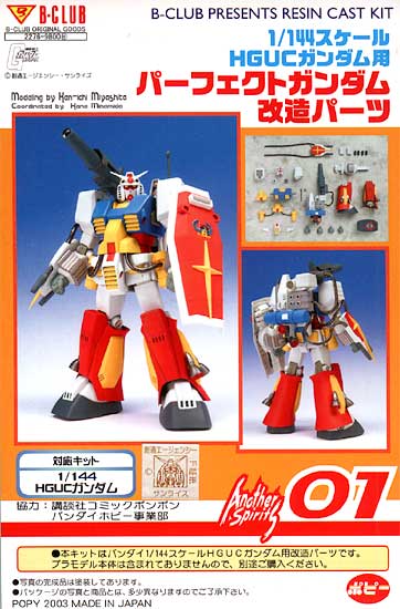 HGUC-PGGUNDAM_101.jpg