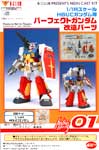 HGUC-PGGUNDAM_top.jpg