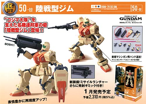 株）バンダイ 30％OFF HCM-Pro ハイコンプロ50「陸戦型ジム」