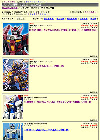 ガンプラ MG　旧ショップ